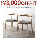 【最大3000円OFFクーポン※お買い物マラソン】ダイニングチェア ダイニング 北欧モダンデザインダイニング ダイニングチェア 2脚組