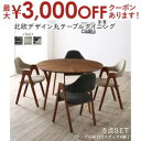 【最大3000円OFFクーポン※お買い物マラソン】ダイニングセット(テーブル&チェア) ウォールナットの光線張り北欧デザイン丸テーブルダイニング 4人 5点セッ...