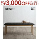 【最大3000円OFFクーポン※お買い物マラソン】ベンチ ダイニング 天然木 ダイニングシリーズ ベンチ単品 2P ナチュラル 北欧 シンプル 木製 天然素材 ...