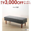【最大3000円OFFクーポン※お買い物マラソン】ベンチ ダイニング 年中快適こたつもソファも高さ調節リビングダイニングシリーズ ベンチ単品 2P