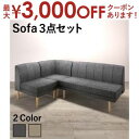 【最大3000円OFFクーポン※スーパーSALE】ソファ ソファー ダイニングソファ ダイニング 年中快適 北欧モダンデザイン リビングダイニングセット ダイニ...