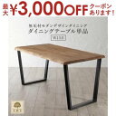 【最大3000円OFFクーポン※お買い物マラソン】ダイニングテーブル ダイニング 天然木オーク無垢材モダンデザインダイニングシリーズ ダイニングテーブル単品 W...
