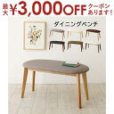【最大3000円OFFクーポン※お買い物マラソン】ダイニング ベンチ 北欧 クッション ベンチチェア 玄関イス コンパクト ミニ 木製 布地 幅90cm 90 ...