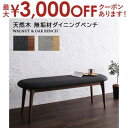 【最大3000円OFFクーポン※お買い物マラソン】ダイニング ベンチ ベンチチェア 北欧 おしゃれ 天然木 オーク 2P ベンチ単品 2人掛け