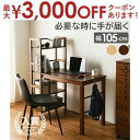 【最大3000円OFFクーポン※お買い物マラソン】棚付デスク 棚付き 棚 オシャレ お洒落 デスク おしゃれ シンプル モダン 収納力抜群 多機能 コンパクト ...