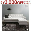 【最大3000円OFFクーポン※スーパーSALE】コーナーカウチソファ ソファ l字 レザー コーナーカウチソファ 3P