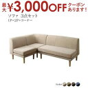 【最大3000円OFFクーポン※スーパーSALE】高さ調節可能 3段階伸長式 大型こたつソファダイニング 4人 3点セット(2Pソファ1脚+1Pソファ1脚+コー...