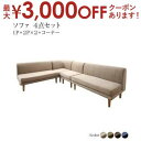 【最大3000円OFFクーポン※スーパーSALE】ソファ ソファー ダイニングソファ 高さ調節可能 3段階伸長式 大型こたつソファダイニング 4点セット(2Pソ...