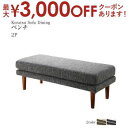 【最大3000円OFFクーポン※お買い物マラソン】ベンチ ダイニング 高さ調節可能 3段階伸長式 大型こたつソファダイニングシリーズ ベンチ単品 2P