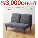 【最大3000円OFFクーポン※お買い物マラソン】ソファ ソファー ダイニングソファ 2人掛け ダイニング 高さ調節可能 ハイバックこたつソファダイニングシリー...