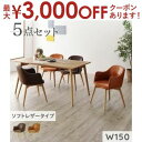 【最大3000円OFFクーポン※お買い物マラソン】ダイニングセット(テーブル&チェア) まるみが優しい北欧デザインダイニング 4人 5点セット(テーブル+チェア...
