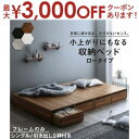 【9/25限定、店内全品PT2倍!最大3000円OFFクーポン有】ベッド ベッドフレーム フィッツ 木製 収納付きベッド コンパクト 引き出し付き ヘッドレス ベッドフレームのみ ロータイプ 引き出し2杯 シングル