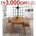 【最大3000円OFFクーポン※お買い物マラソン】天然木オーク材 スライド伸縮式ダイニングセット 4人 5点セット(テーブル+チェア4脚) W140-240