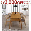 【最大3000円OFFクーポン※お買い物マラソン】天然木オーク材 スライド伸縮式ダイニングセット 6人 7点セット(テーブル+チェア6脚) W140-240