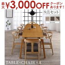 【最大3000円OFFクーポン※お買い物マラソン】天然木オーク材 スライド伸縮式ダイニングセット 8人 9点セット(テーブル+チェア8脚) W140-240