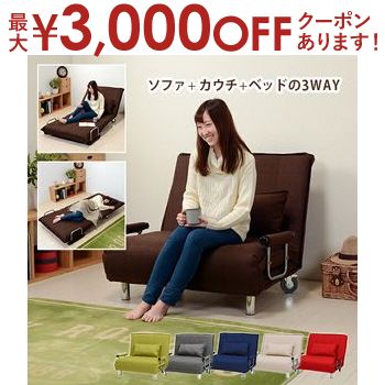 ソファベッド グラーテ ソファ ソファー ソファーベッド ベッド ベット オシャレ お洒落 おしゃれ シンプル モダン 北欧風 省スペース コンパクト 多機能 折りたたみ リクライニング 快適設計 インテリア 1人掛け 2人掛け 寝室 リビング ダイニング 家具 おすすめ オススメ