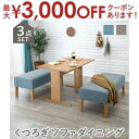 【最大3000円OFFクーポン※お買い物マラソン】ダイニング3点セット ベンチ付き おしゃれ シンプルデザイン テーブル1台 ベンチ1台 チェア1脚 快適な座り...