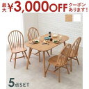 【最大3000円OFFクーポン※スーパーSALE】ダイニング5点セット-BT-ウィンザーチェア 120×75×70cm
