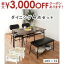 【最大3000円OFFクーポン※お買い物マラソン】ダイニングセット コンパクト 4点セット テーブル チェア2脚 ベンチ1脚 ダイニングテーブルセット 木製 食...