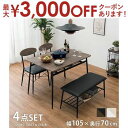 【最大3000円OFFクーポン※お買い物マラソン】ダイニングセット 棚付き 4点セット ダイニングセット テーブル チェア 棚付き 4点組 食卓 木製 シンプル...