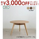 【最大3000円OFFクーポン※スーパーSALE】円形テーブル 丸型テーブル カフェテーブル ダイニングテーブル ラウンドテーブル 食卓 円形 丸型 110cm...