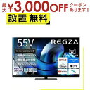 【9/30限定、店内全品PT2倍!最大3000円OFFクーポン有】全国設置無料 東芝 液晶テレビ 55Z875R | TOSHIBA REGZA 55V型 MiniLED液晶テレビ Z875Rシリーズ