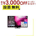 【9/30限定、店内全品PT2倍!最大3000円OFFクーポン有】全国設置無料 東芝 有機ELテレビ 65X8900R | REGZA 65V型有機ELテレビ X8900Rシリーズ