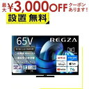 【9/30限定、店内全品PT2倍!最大3000円OFFクーポン有】全国設置無料 東芝 液晶テレビ 65Z875R | TOSHIBA REGZA 65V型 MiniLED液晶テレビ Z875Rシリーズ