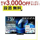 【9/30限定、店内全品PT2倍!最大3000円OFFクーポン有】全国設置無料 東芝 液晶テレビ 75Z875R | TOSHIBA REGZA 75V型 MiniLED液晶テレビ Z875Rシリーズ
