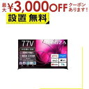 【9/30限定、店内全品PT2倍!最大3000円OFFクーポン有】全国設置無料 東芝 有機ELテレビ 77X8900R | REGZA 77V型有機ELテレビ X8900Rシリーズ