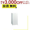 【最大3,000円OFFクーポン有!30日限定 PT2倍!】全国設置無料 アクア 冷凍庫 AQF-FA9R | AQUA AQF-FA9RW ファン式冷凍庫 93L 1ドア 右開き サテンホワイト