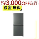 【最大3000円OFFクーポン※お買い物マラソン】全国設置無料 アクア 冷蔵庫 AQR-17R | AQUA 冷凍冷蔵庫 170L 2ドア 右開き ダークシルバ...