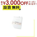【最大3000円OFFクーポン※お買い物マラソン】全国設置無料 東芝 洗濯機 AW-7GM4 | TOSHIBA AW-7GM4W 全自動洗濯機 簡易乾燥 上開...