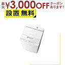 【最大3000円OFFクーポン※スーパーSALE】全国設置無料 東芝 洗濯機 AW-8DH5 | TOSHIBA 洗濯8.0kg 簡易乾燥 幅60cm ウルトラ...