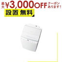 【最大3000円OFFクーポン※スーパーSALE】全国設置無料 東芝 洗濯機 AW-8DP5 | TOSHIBA AW-8DP5W 全自動洗濯機 上開き 洗濯8...