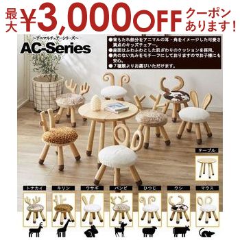 【最大3,000円OFFクーポン有！PT3倍！ブラックフライデー】テーブル | アニマルテーブル 子供 ローテー..