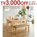 【最大3000円OFFクーポン※お買い物マラソン】ダイニングセット | テーブル ダイニングテーブルセット ダイニング4点セット 天然木突板仕様 ダイニングテー...