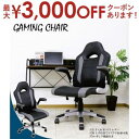 【最大3000円OFFクーポン※お買い物マラソン】デスク下にも楽々収納肘上げ式ゲーミングチェアー おしゃれ シンプル オフィスチェア PCチェア デスクチェア ...