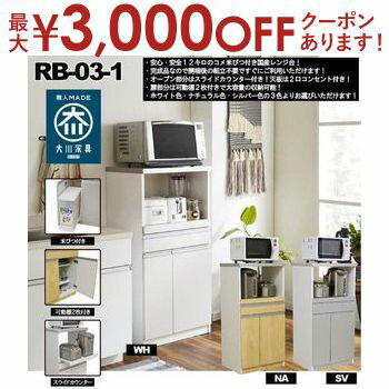 レンジ台 | 国産レンジ台 完成品 組立不要 12キロの米びつ付き おしゃれ 扉付き レンジボード 