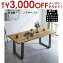 【最大3000円OFFクーポン※お買い物マラソン】ダイニングテーブル | テーブル オークテーブル 160cm 180cm 木製 おしゃれ 天然木 食卓テーブル...