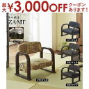 側面ポケット付き楽々座椅子 座椅子 ローチェア 高座椅子 ポケット付き レトロ調 シンプル 側面ポケット付き 楽々座椅子 側面ポケット付き楽々座椅子 コンパクト ハイバック チェア 椅子 座いす 一人暮らし イス テレワーク 座イス 背もたれ リラックスチェア 新生活(3)