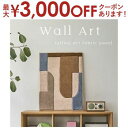【最大3000円OFFクーポン※お買い物マラソン】ウォールアート | ウォールデコ ウォールアート ウール タフティング 壁掛け 立てかけ 長方形 ナチュラル ...