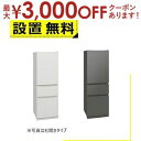 【最大3000円OFFクーポン※お買い物マラソン】全国設置無料 三菱電機 冷蔵庫 MR-CX37ML | 365L 左開き 3ドア 幅60cm 氷点下ストッカー...