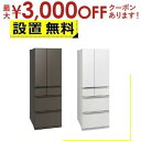 【最大3000円OFFクーポン※スーパーSALE】全国設置無料 三菱電機 冷蔵庫 MR-WZ55M | MITSUBISHI 6ドア WZシリーズ 547L グ...