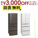 【最大3000円OFFクーポン※お買い物マラソン】全国設置無料 三菱電機 冷蔵庫 MR-WZ61M | MITSUBISHI 6ドア WZシリーズ 608L グ...