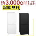 【最大3000円OFFクーポン※お買い物マラソン】全国設置無料 パナソニック 冷蔵庫 NR-B16C2 | Panasonic パーソナル冷蔵庫 156L 2ド...