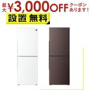 【最大3000円OFFクーポン※スーパーSALE】全国設置無料 シャープ 冷蔵庫 SJ-PD28P | SHARP プラズマクラスター冷蔵庫 右開き 2ドア 2...