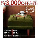 【最大3000円OFFクーポン※お買い物マラソン】オットマン | モケットグリーン ソファ ソファー アームチェア 椅子 いす チェア シンプル ソファチェア ...
