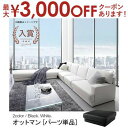 【最大3000円OFFクーポン※スーパーSALE】オットマン 1人掛け 単品 | ソファー チェア スツール 1人 1P 合皮 ソファ 合成皮革 レザー ソファ...
