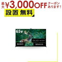 【最大3000円OFFクーポン※お買い物マラソン】全国設置無料 ソニー 液晶テレビ XRJ-65A95L | SONY XRJ65A95L 4K有機ELテレビ ...